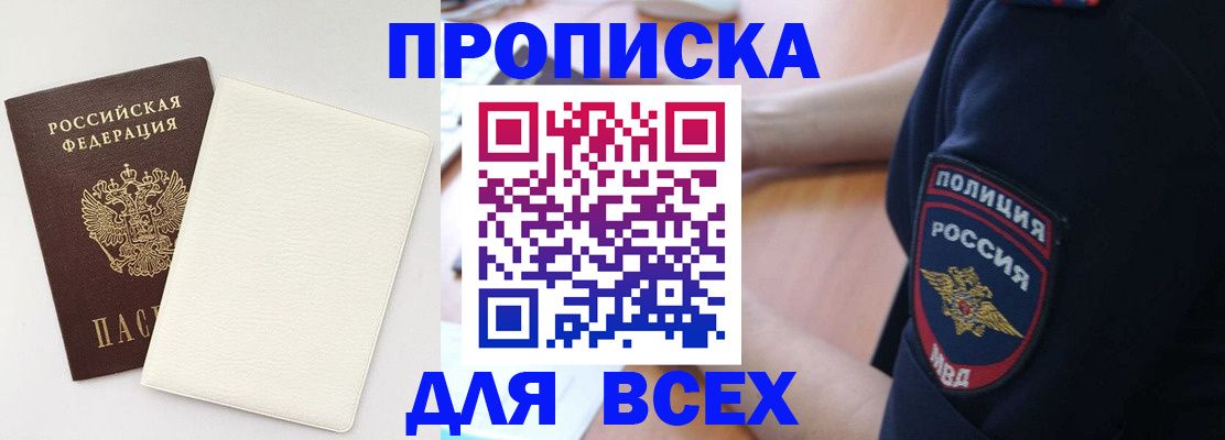 прописка штамп в Лангепасе